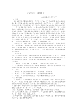 《夸父逐日》课例分析