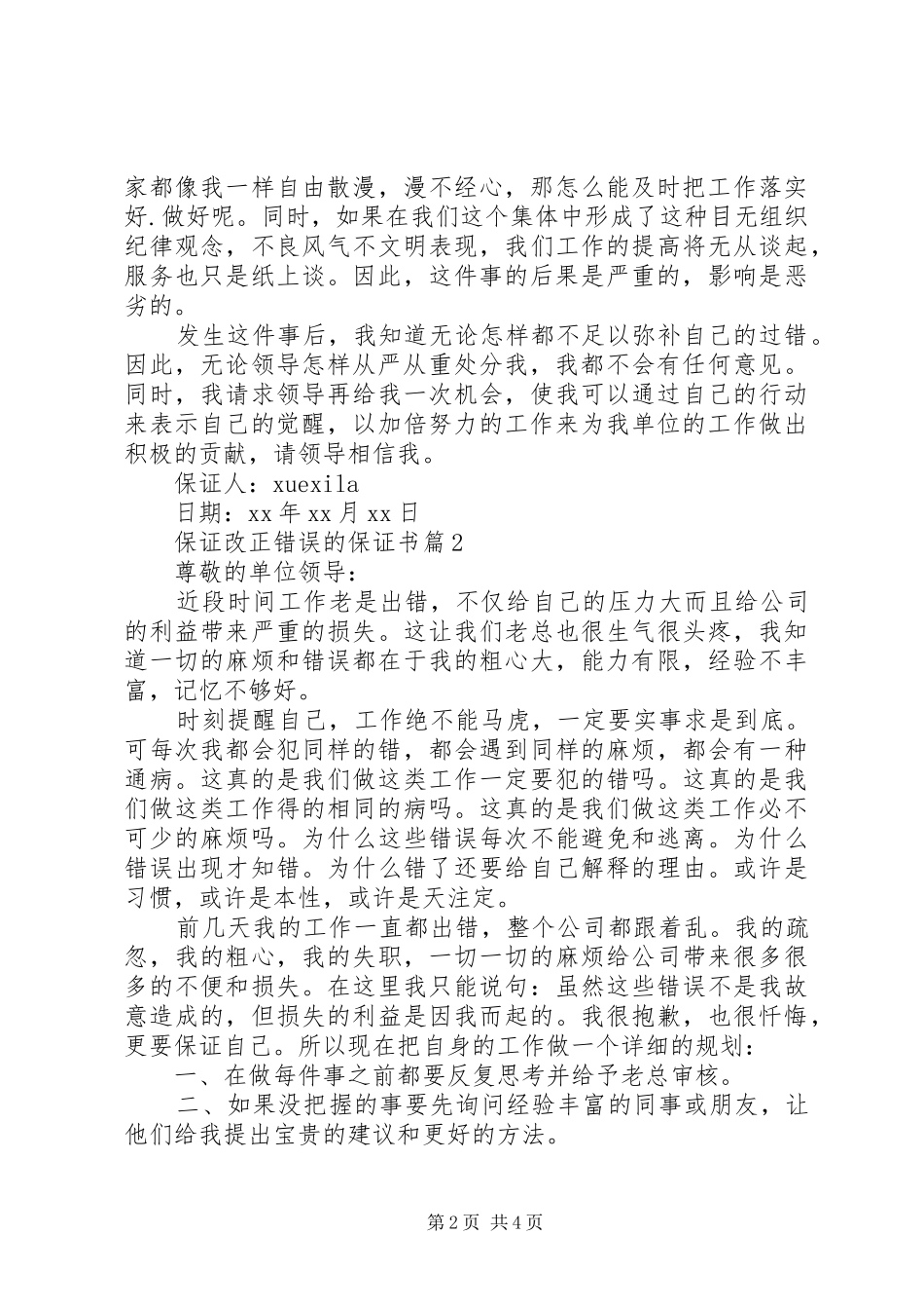 保证改正错误的保证书_第2页