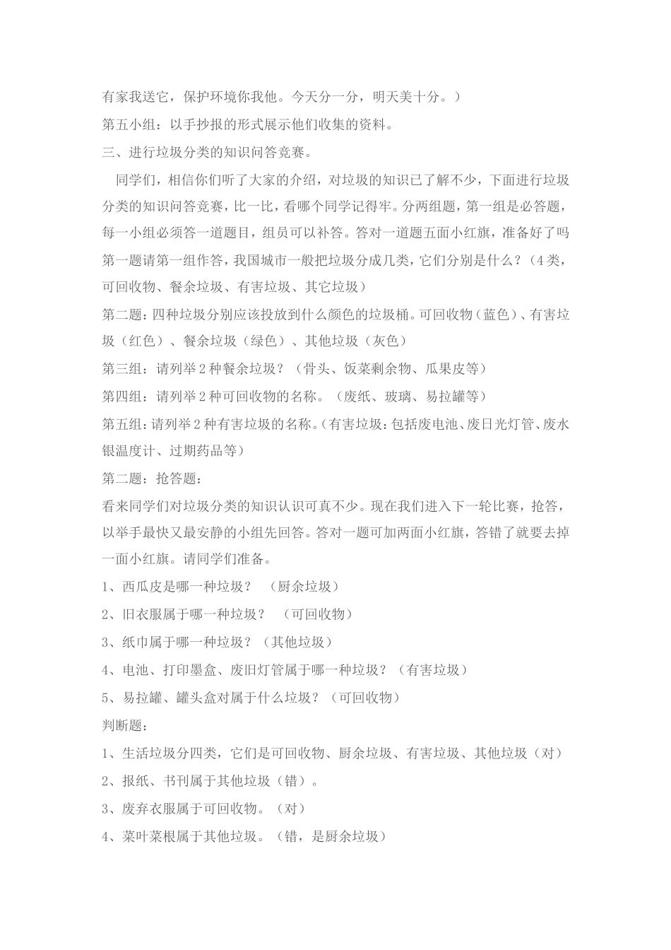 《垃圾分类从我做起》主题班会_第2页