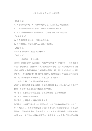 《垃圾分类从我做起》主题班会