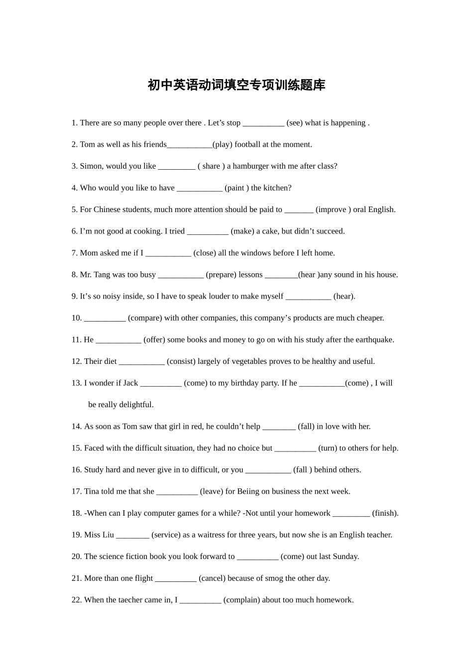 初中英语动词填空专项训练题库_第1页