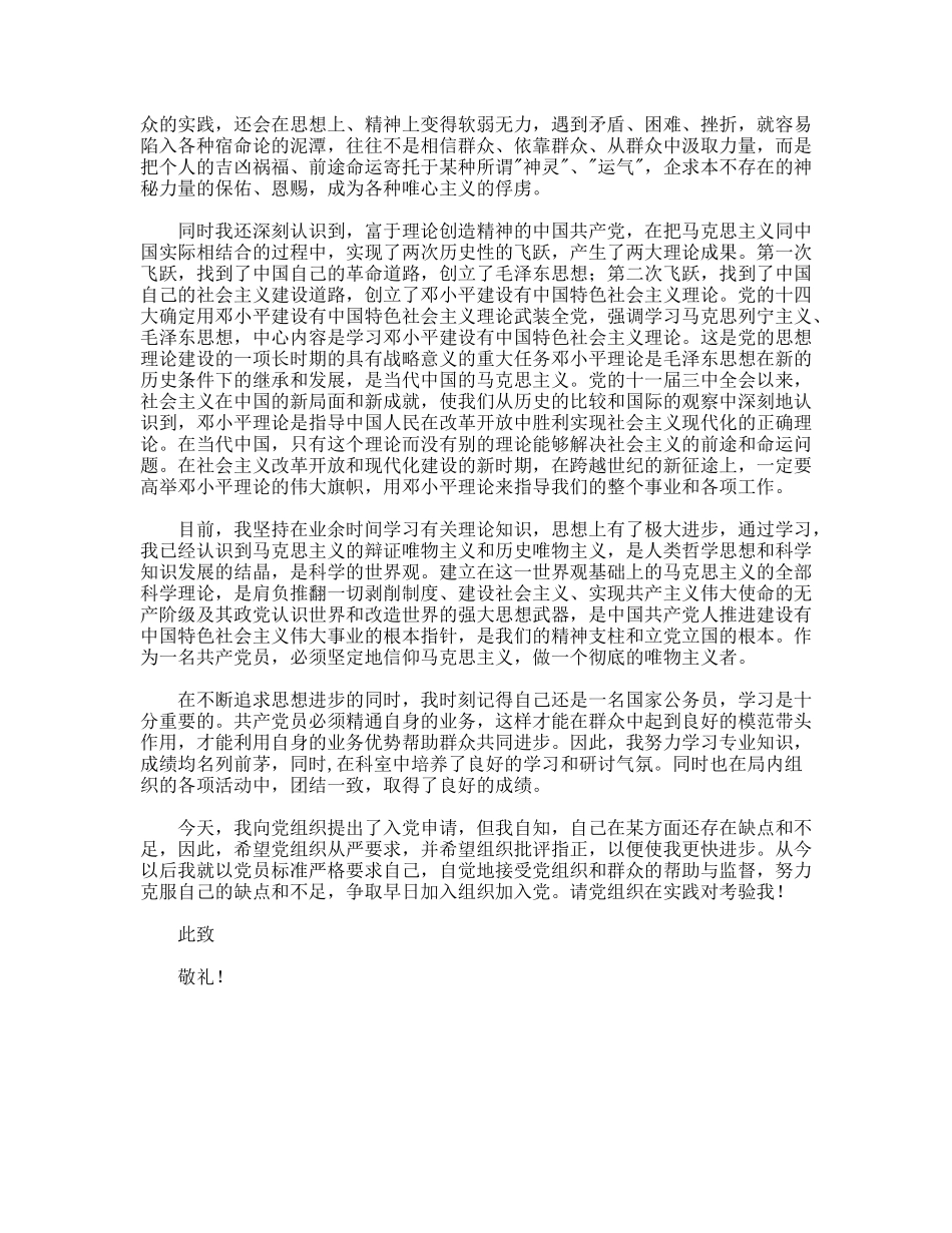 2009年公务员入党申请书_第2页