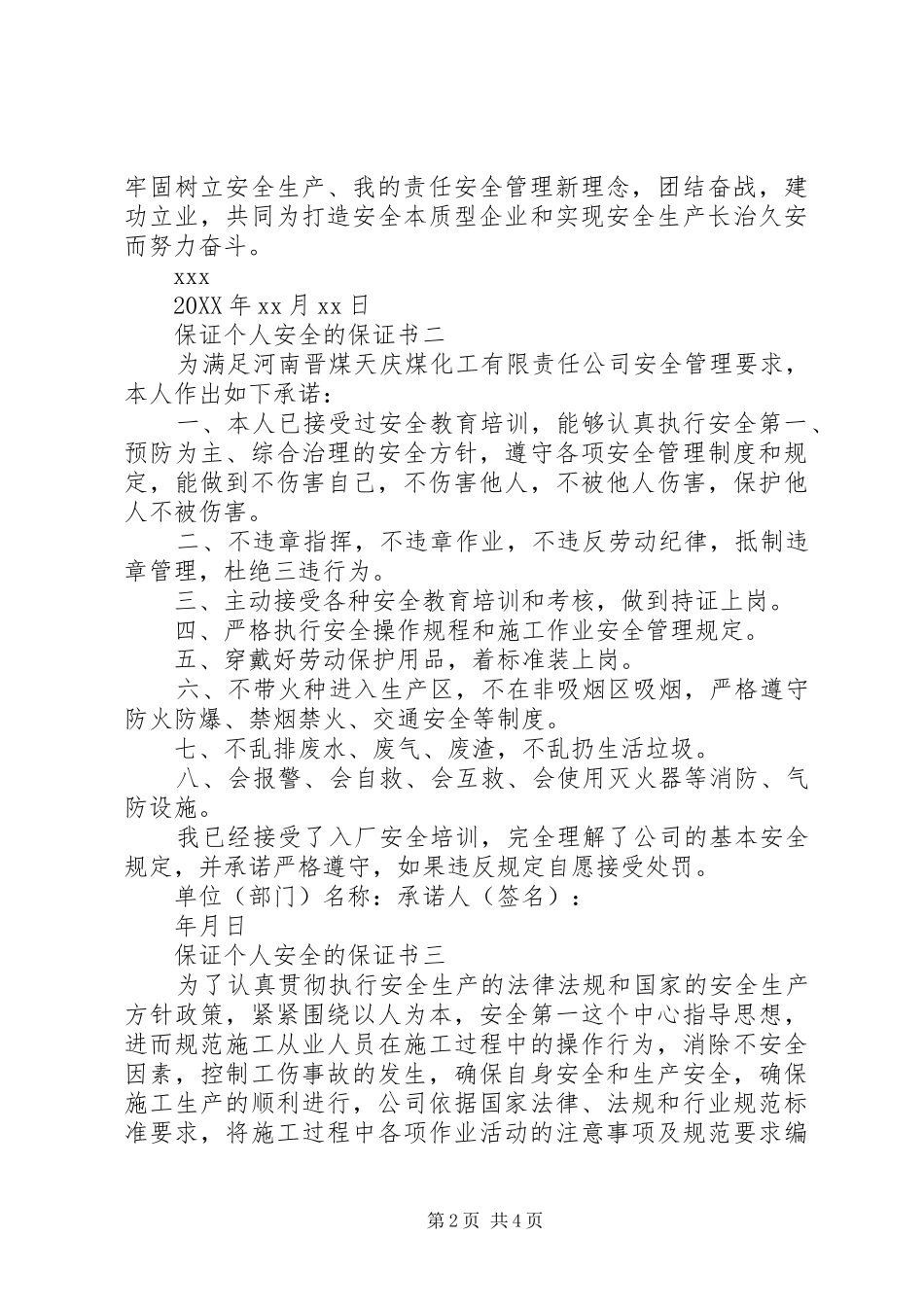 保证个人安全的保证书_第2页