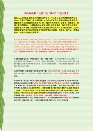 课件站招募“试卷”或“课件”下载志愿者