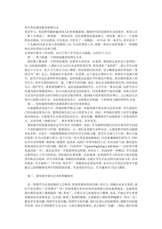 初中英语继续教育研修日志