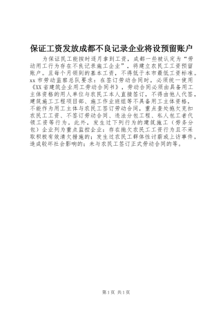 保证工资发放成都不良记录企业将设预留账户