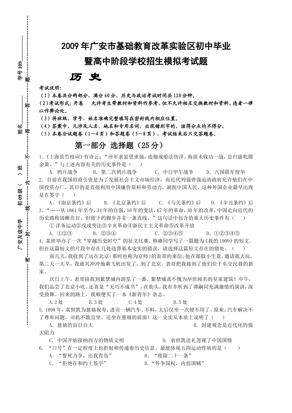 2009年广安市基础教育改革实验区初中毕业_第1页