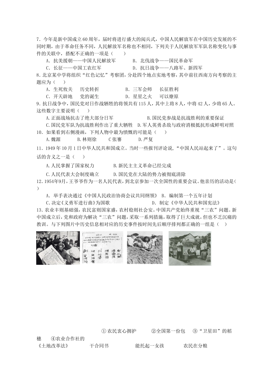 2009年广安市基础教育改革实验区初中毕业_第2页