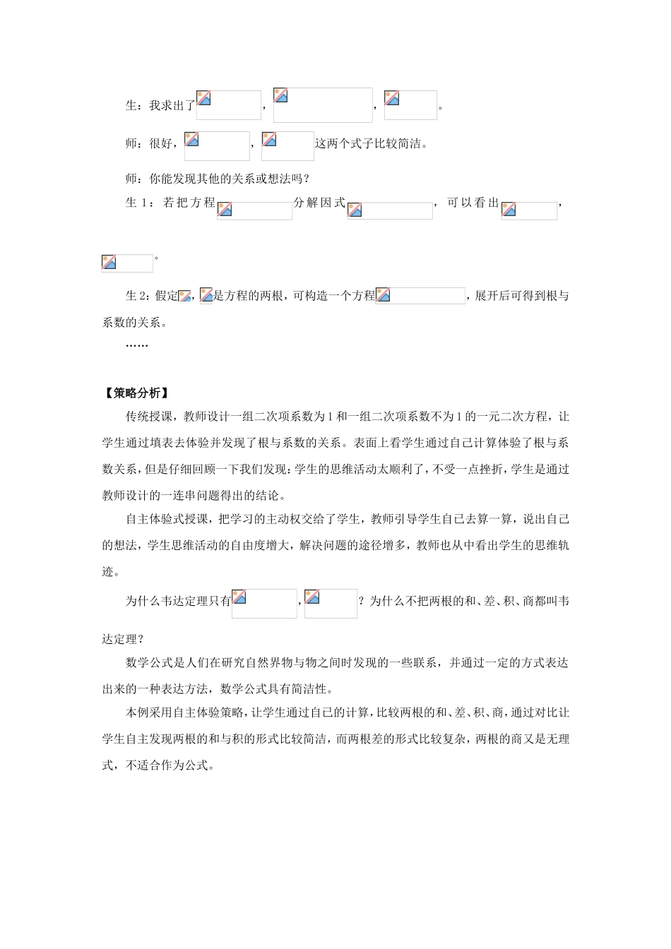 课例分析：一元二次方程根与系数关系_第2页
