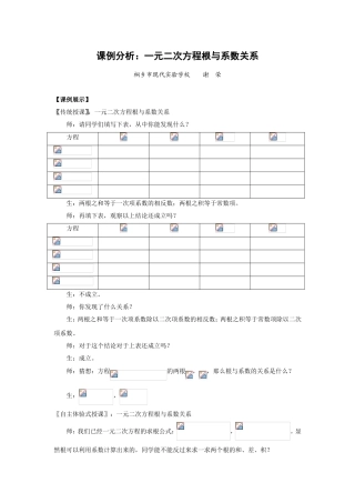 课例分析：一元二次方程根与系数关系