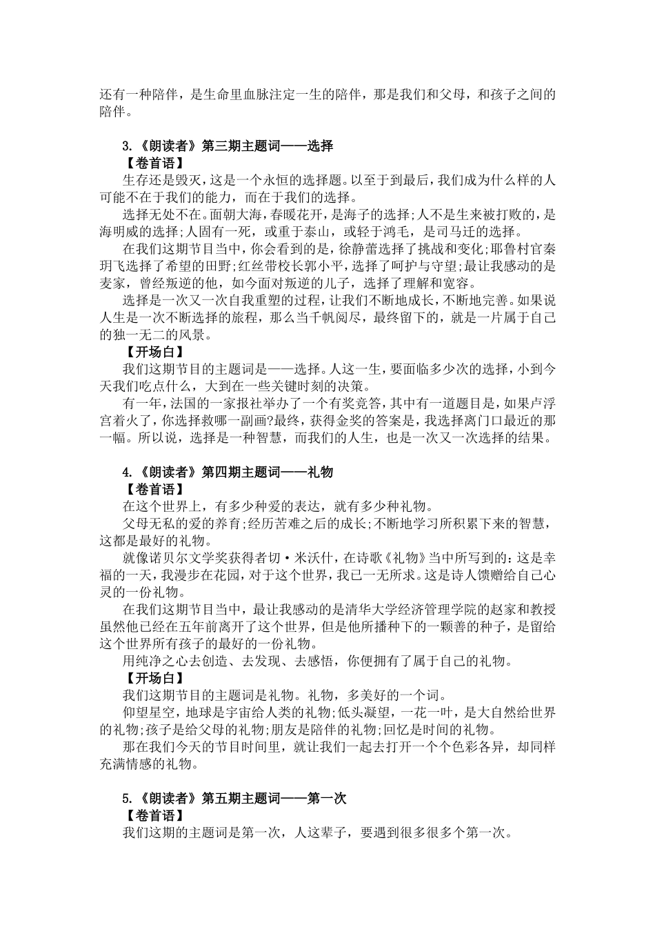 《朗读者》1-12期经典卷首语、开场白_第2页