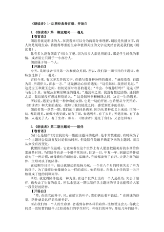 《朗读者》1-12期经典卷首语、开场白