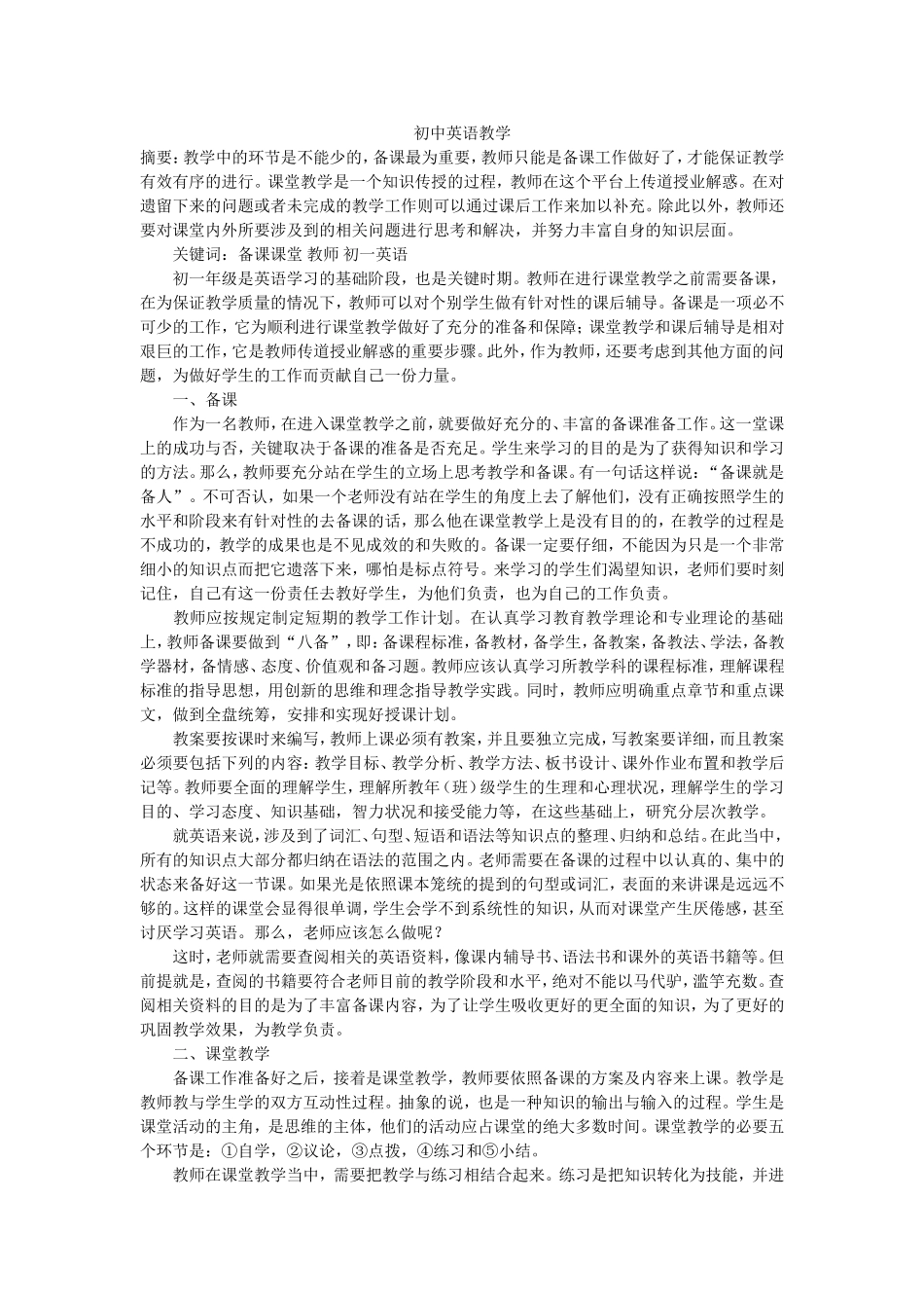 初中英语教学_第1页