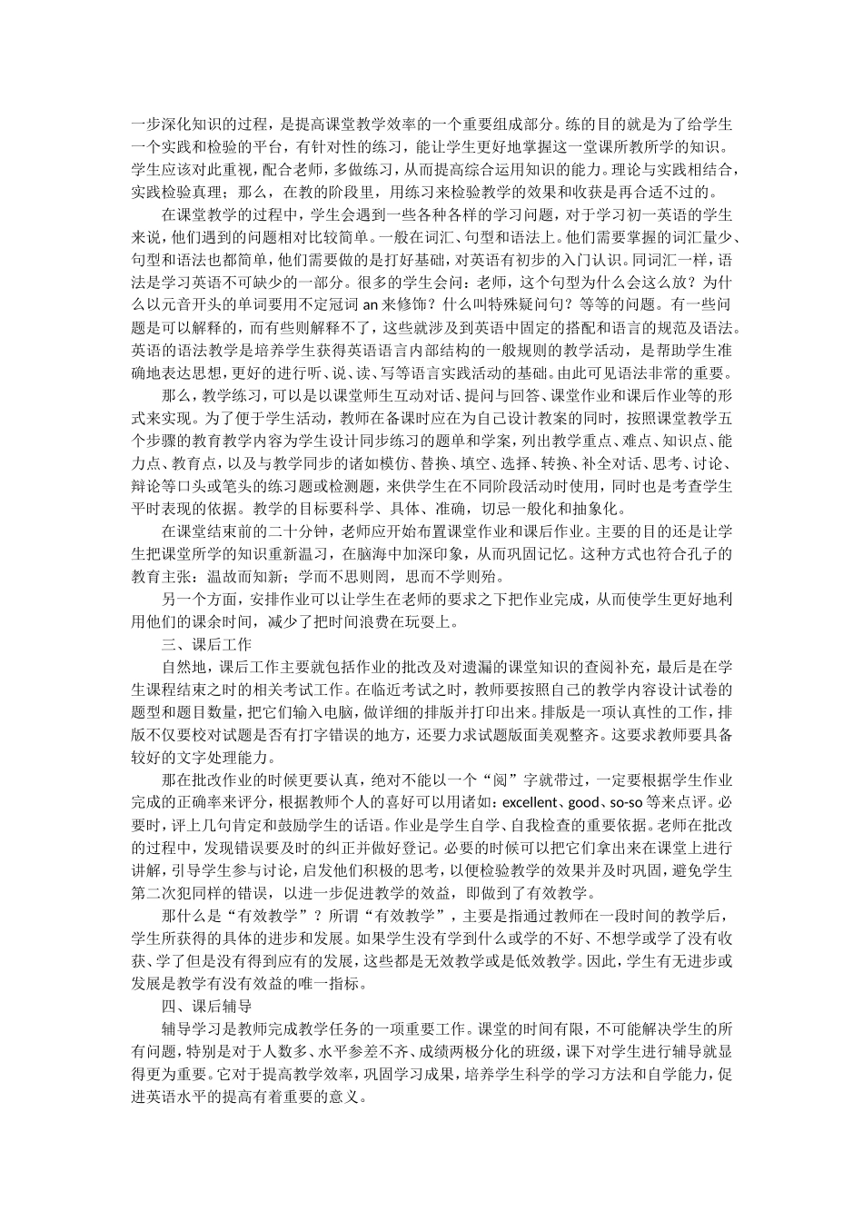 初中英语教学_第2页