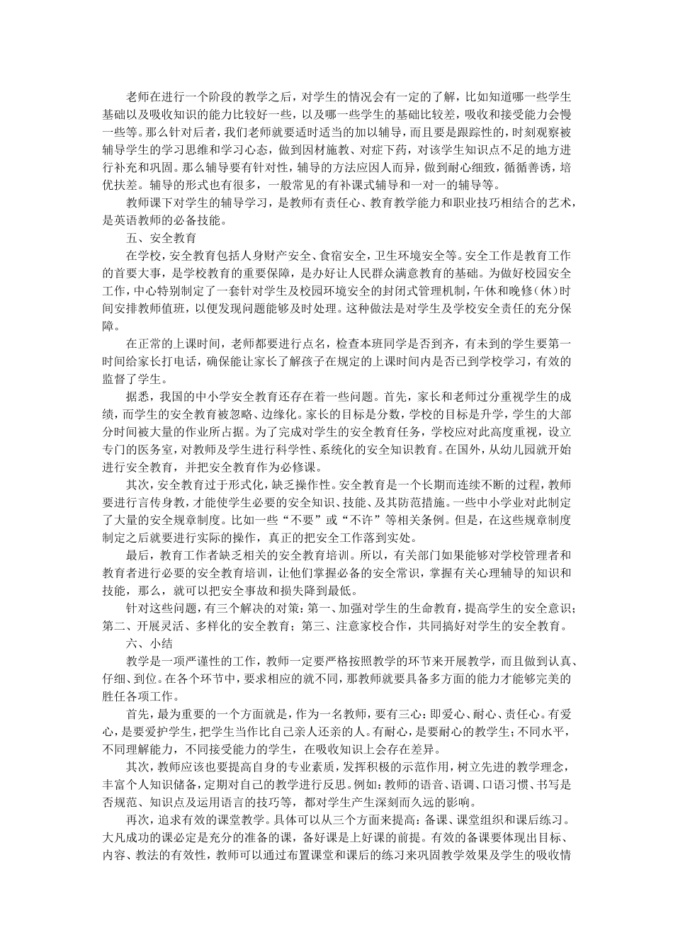 初中英语教学_第3页