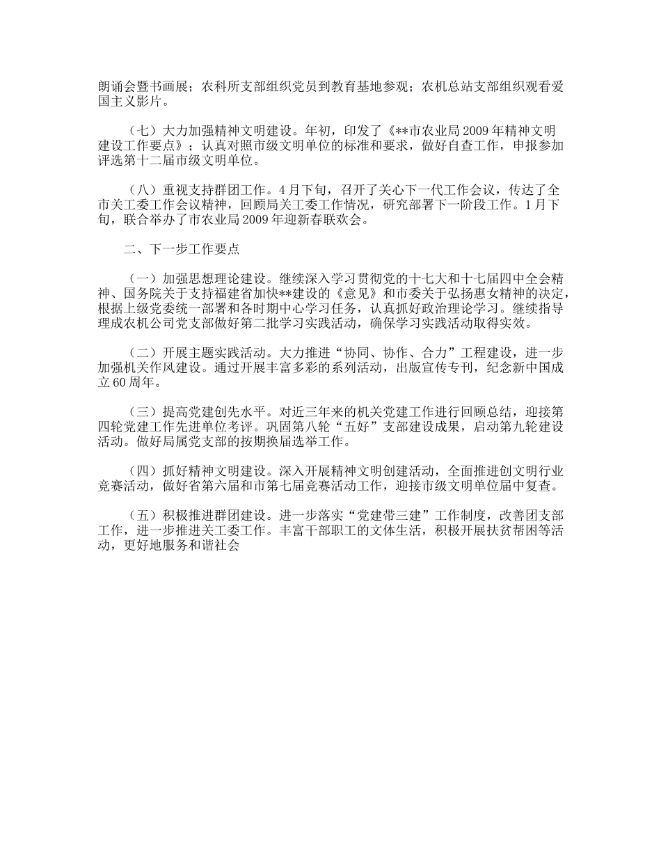 2009年机关党委工作总结_第2页