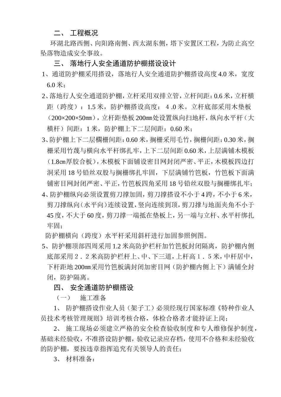 安全通道防护棚施工方案_第2页