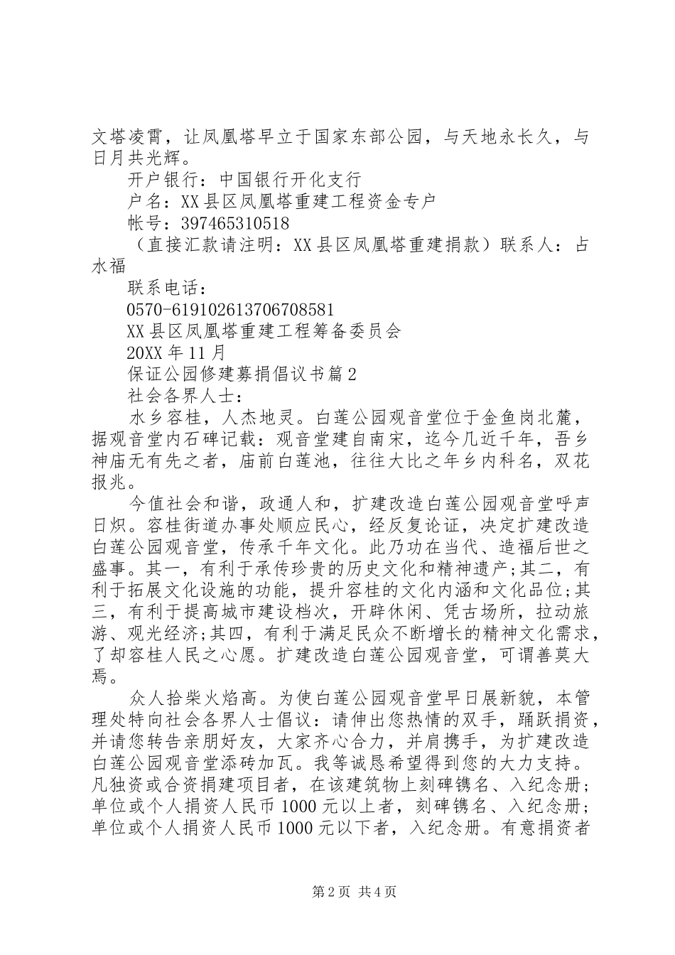 保证公园修建募捐倡议书_第2页