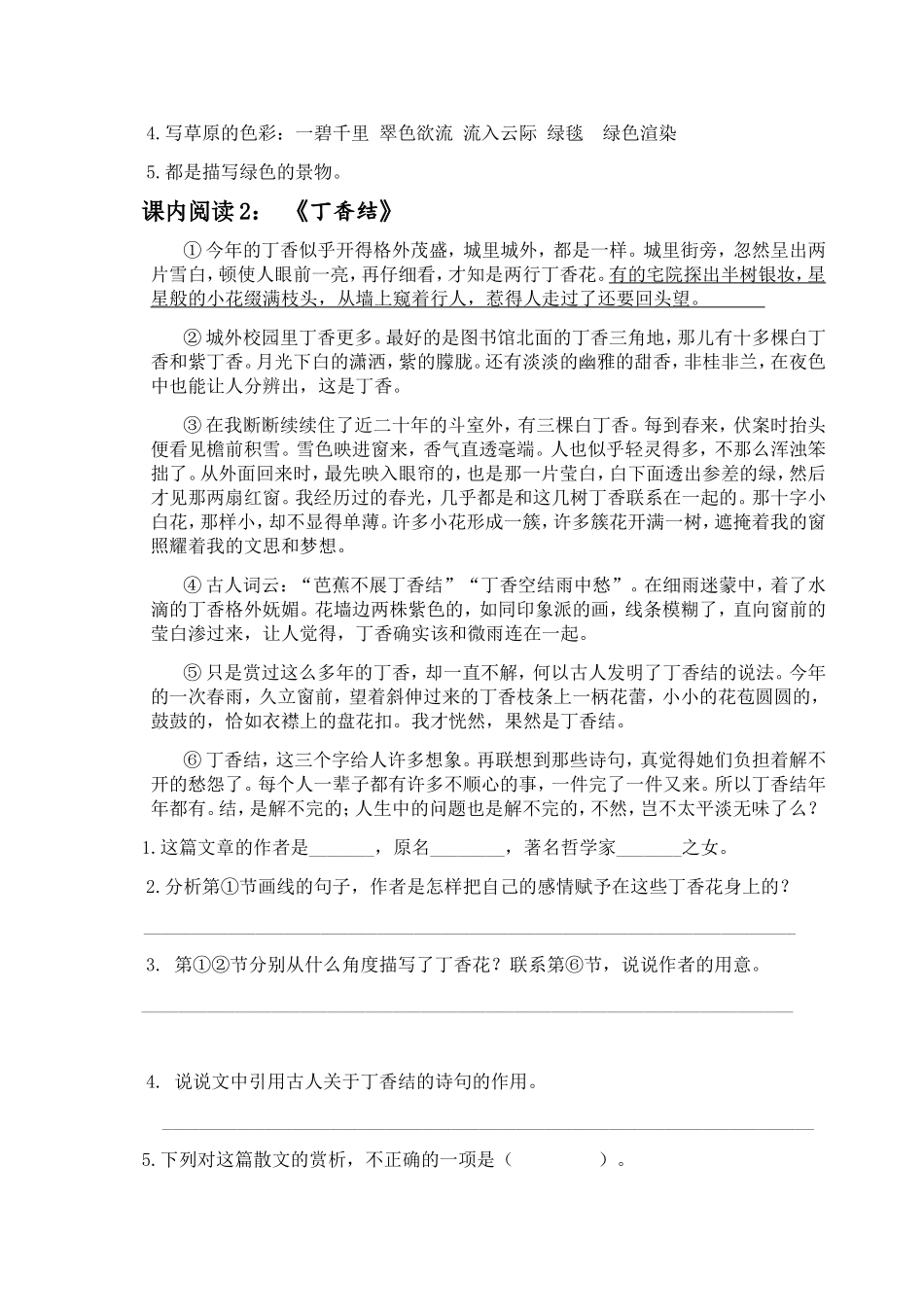 课内阅读训练（部编版六年级上册）_第2页