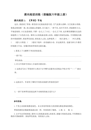 课内阅读训练（部编版六年级上册）