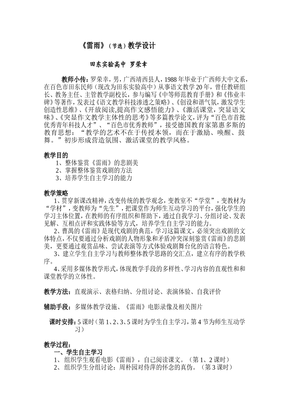 《雷雨》（节选）教学设计_第1页