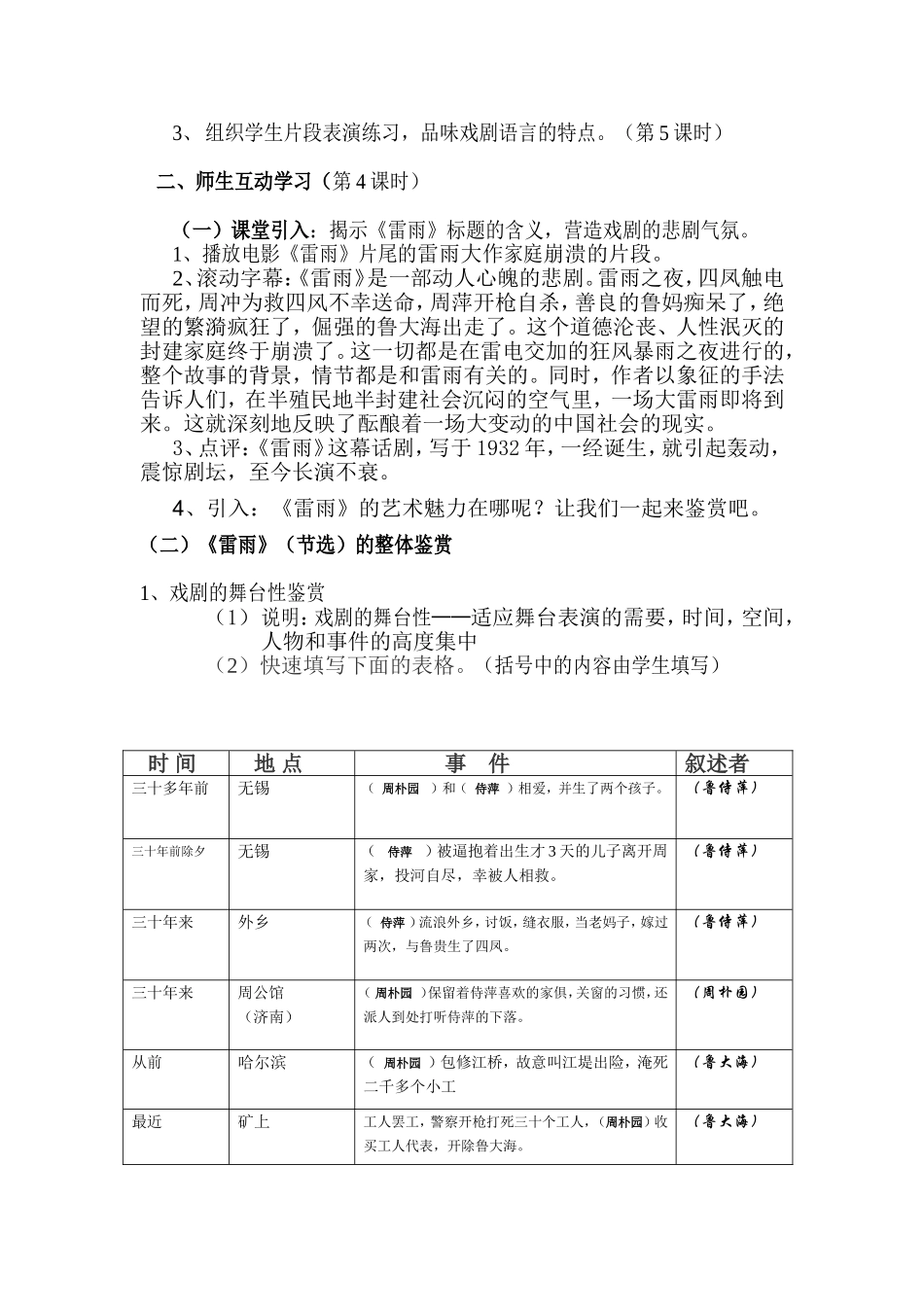 《雷雨》（节选）教学设计_第2页