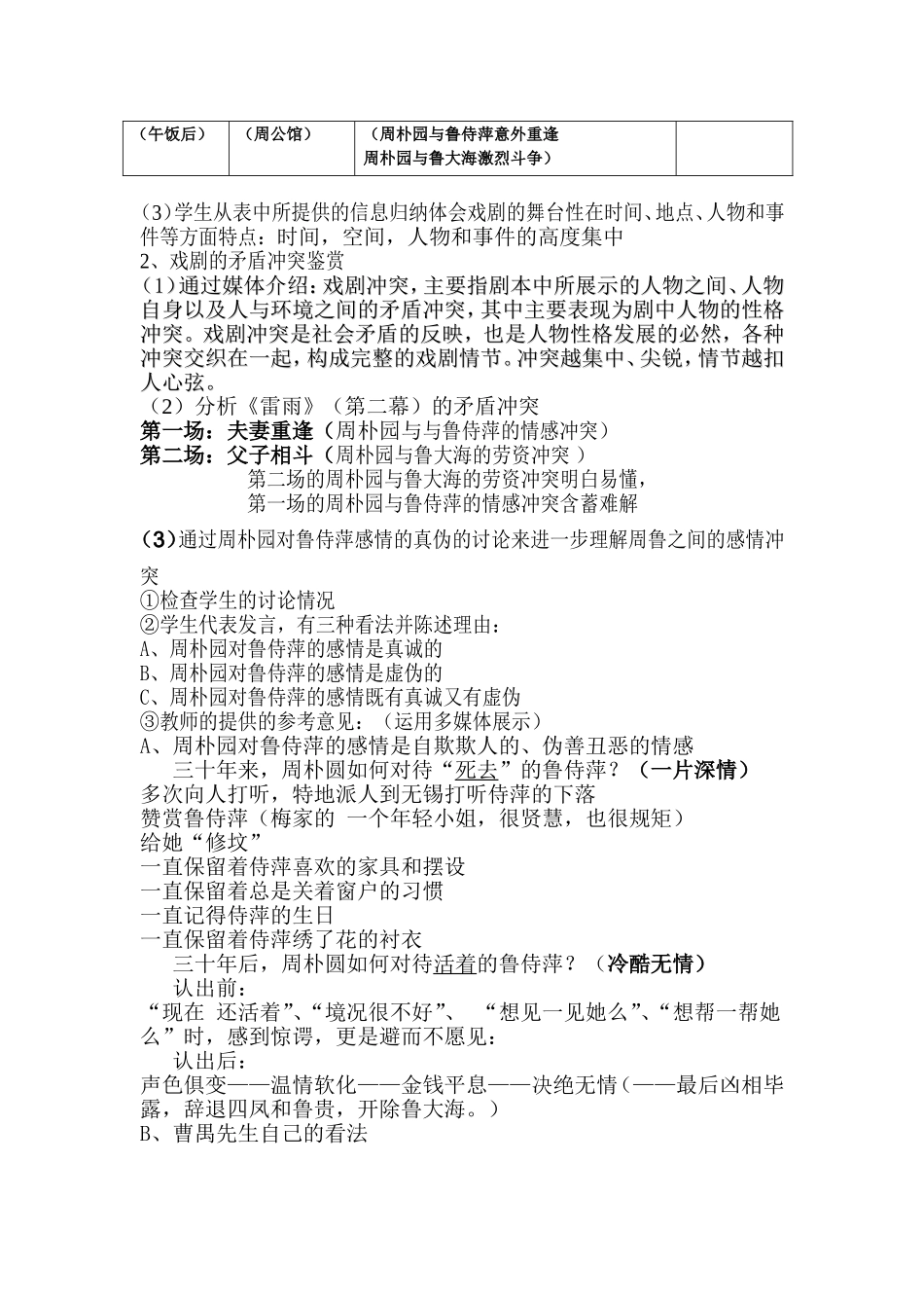 《雷雨》（节选）教学设计_第3页