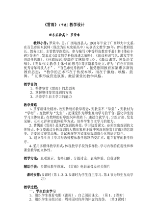 《雷雨》（节选）教学设计