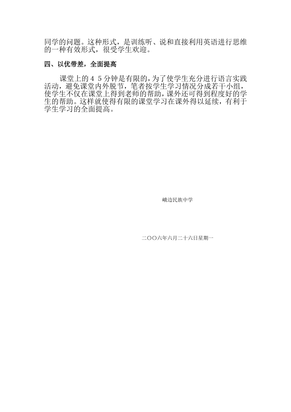 初中英语教学点滴_第2页