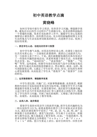 初中英语教学点滴