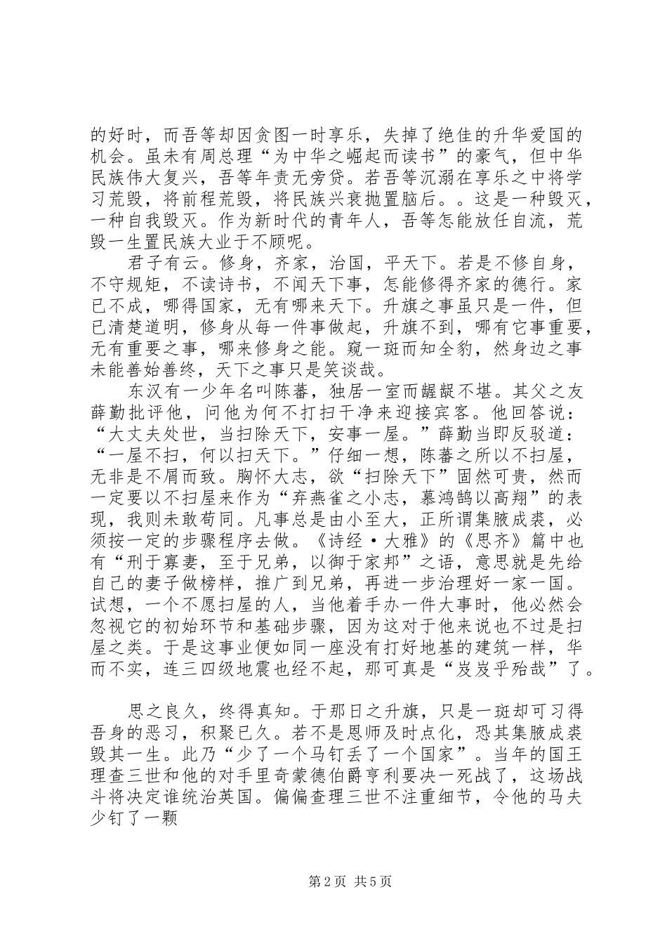 保证后勤工作保证书_第2页