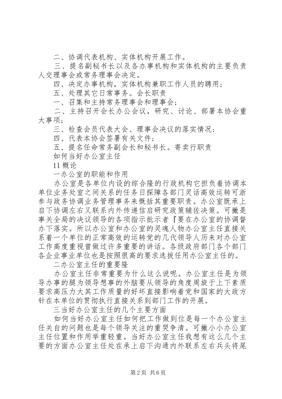 办公室主任跟秘书长的区别_第2页