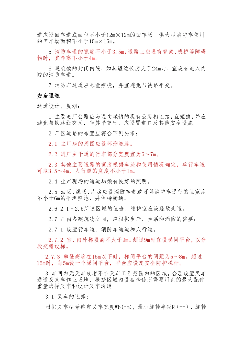 安全通道规定_第3页