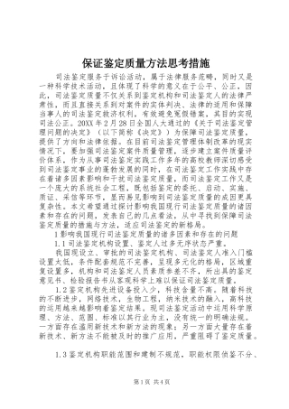 保证鉴定质量方法思考措施