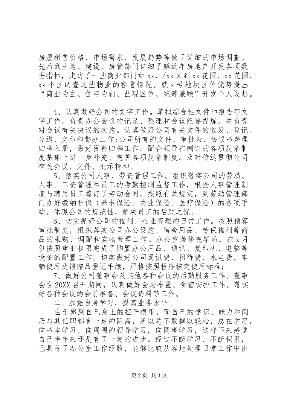 办公室主任工作的述职报告_第2页