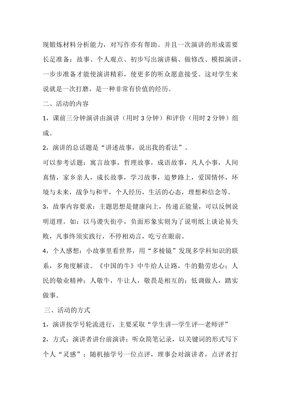课前三分钟“我来说故事”活动方案_第2页