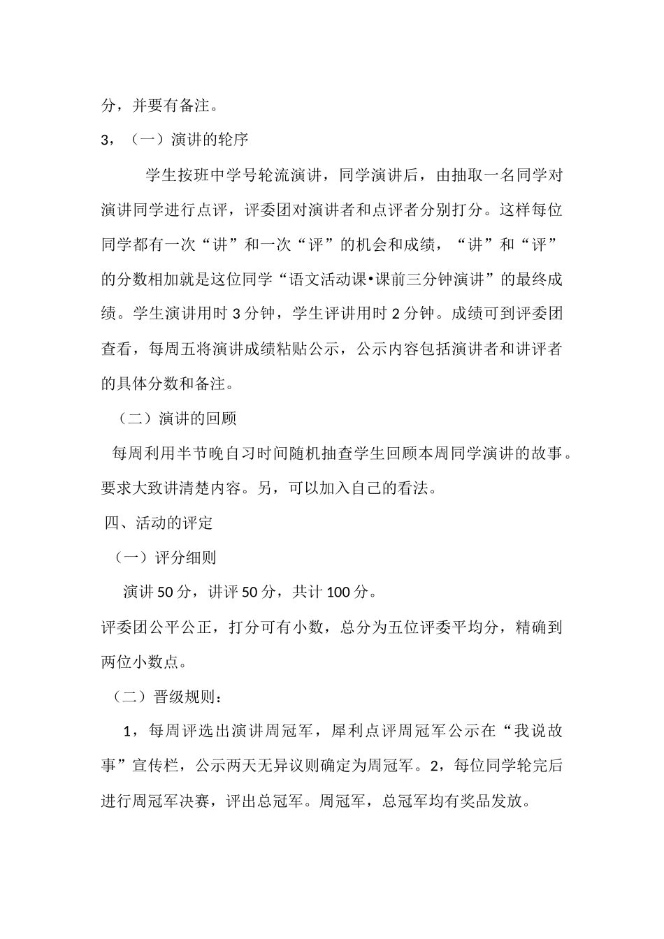 课前三分钟“我来说故事”活动方案_第3页