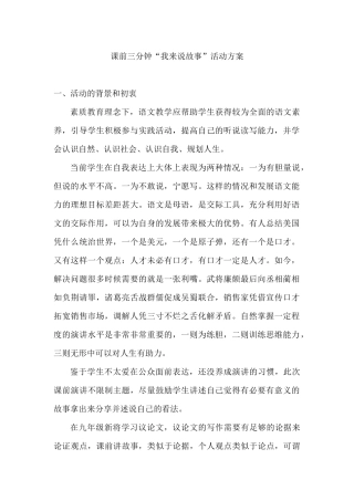 课前三分钟“我来说故事”活动方案