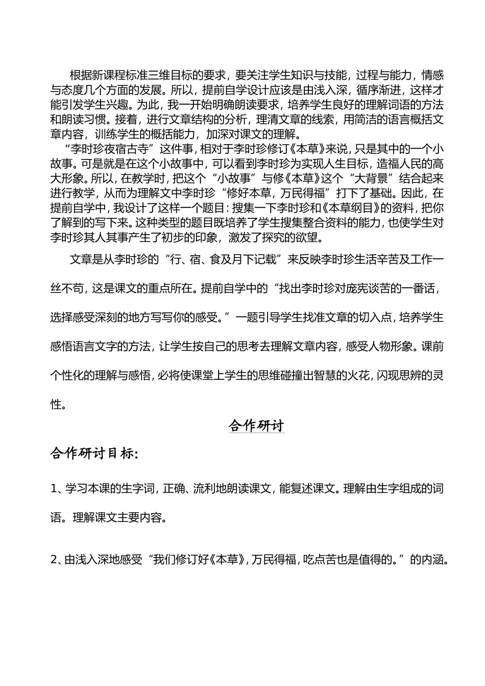 《李时珍夜宿古寺》第二课时学案设计_第3页