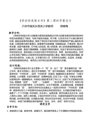 《李时珍夜宿古寺》第二课时学案设计