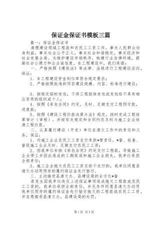 保证金保证书模板三篇