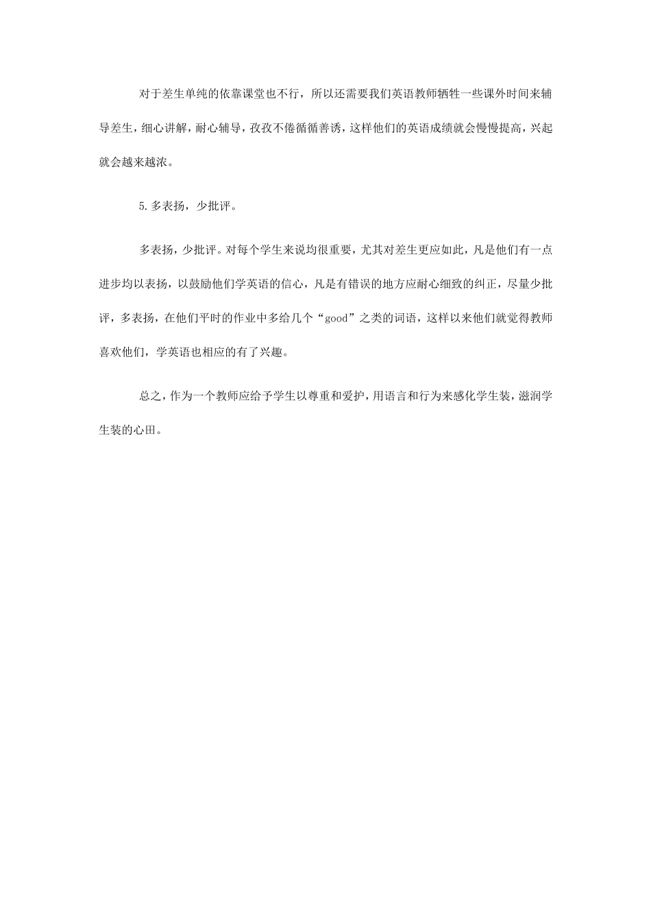 初中英语教学论文：如何激发差生提高差生学英语的兴趣_第3页