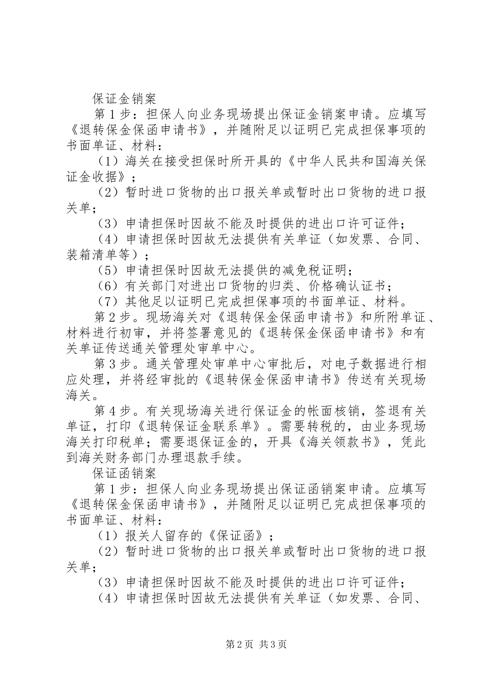 保证金保证行的申请和延期_第2页