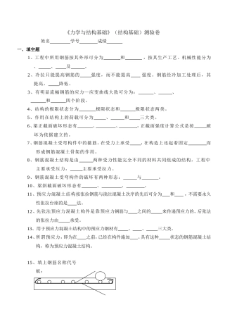 《力学与结构基础》（结构基础）测验卷