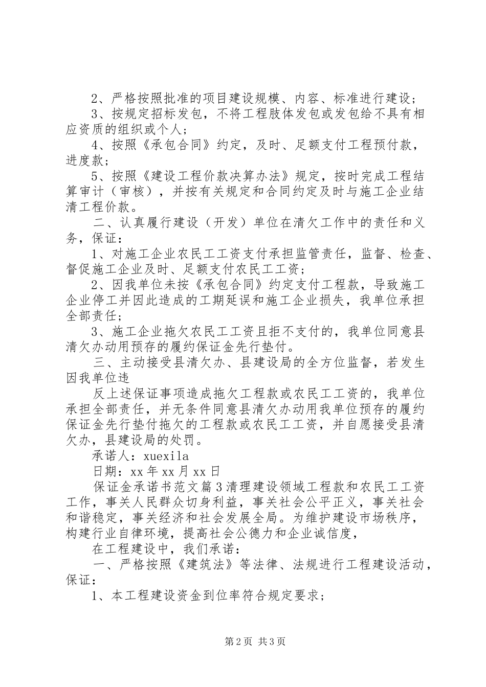 保证金承诺书范文_第2页