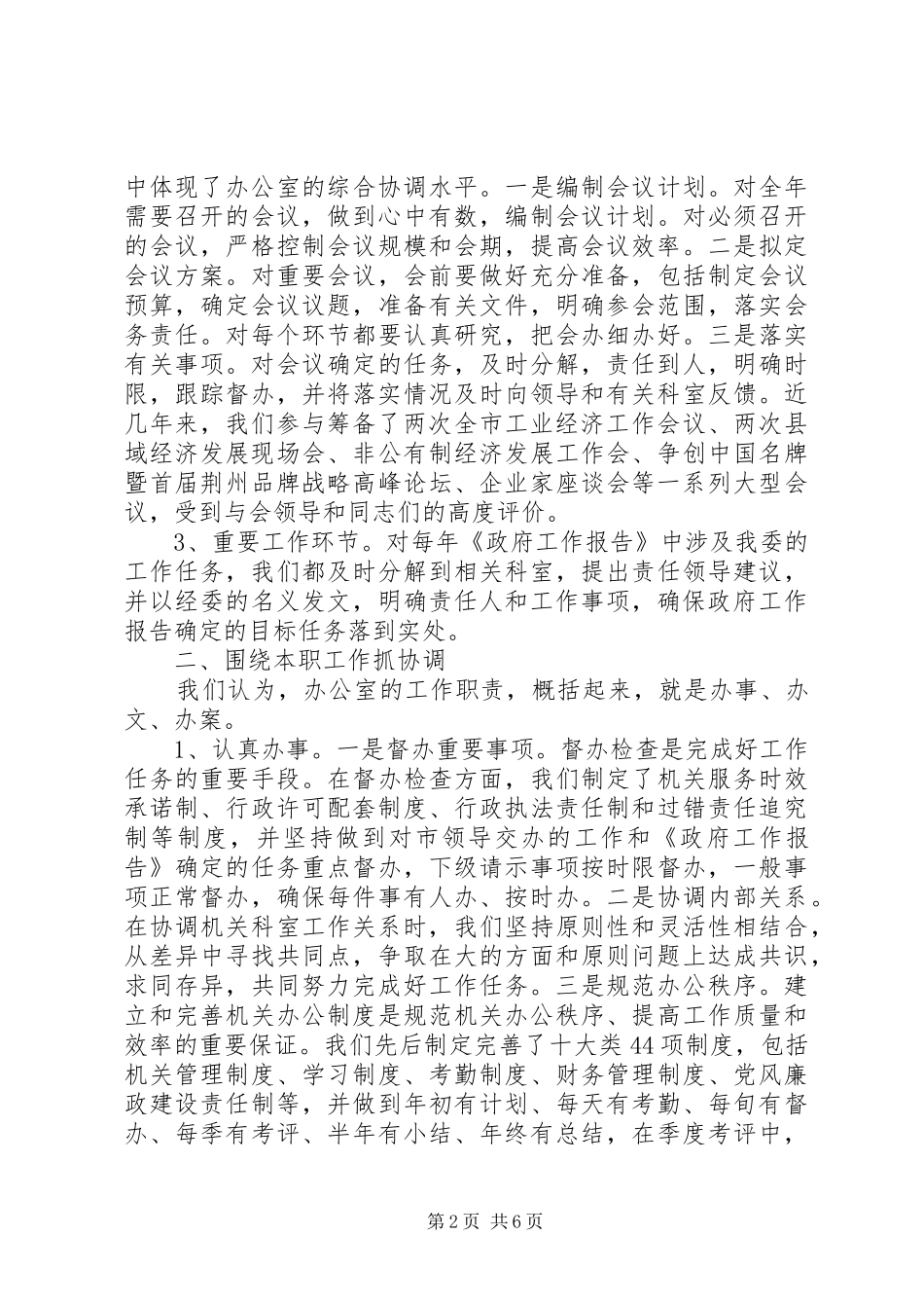 办公室主任工作会议经验交流总结_第2页