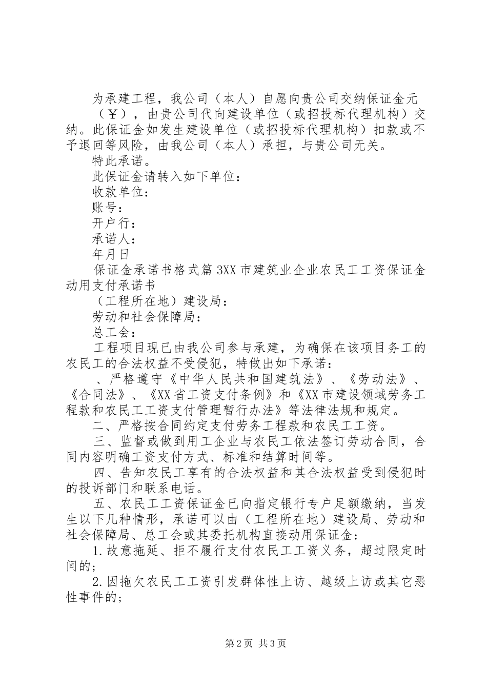 保证金承诺书格式_第2页