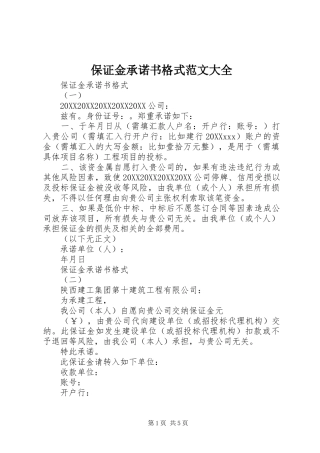 保证金承诺书格式范文大全