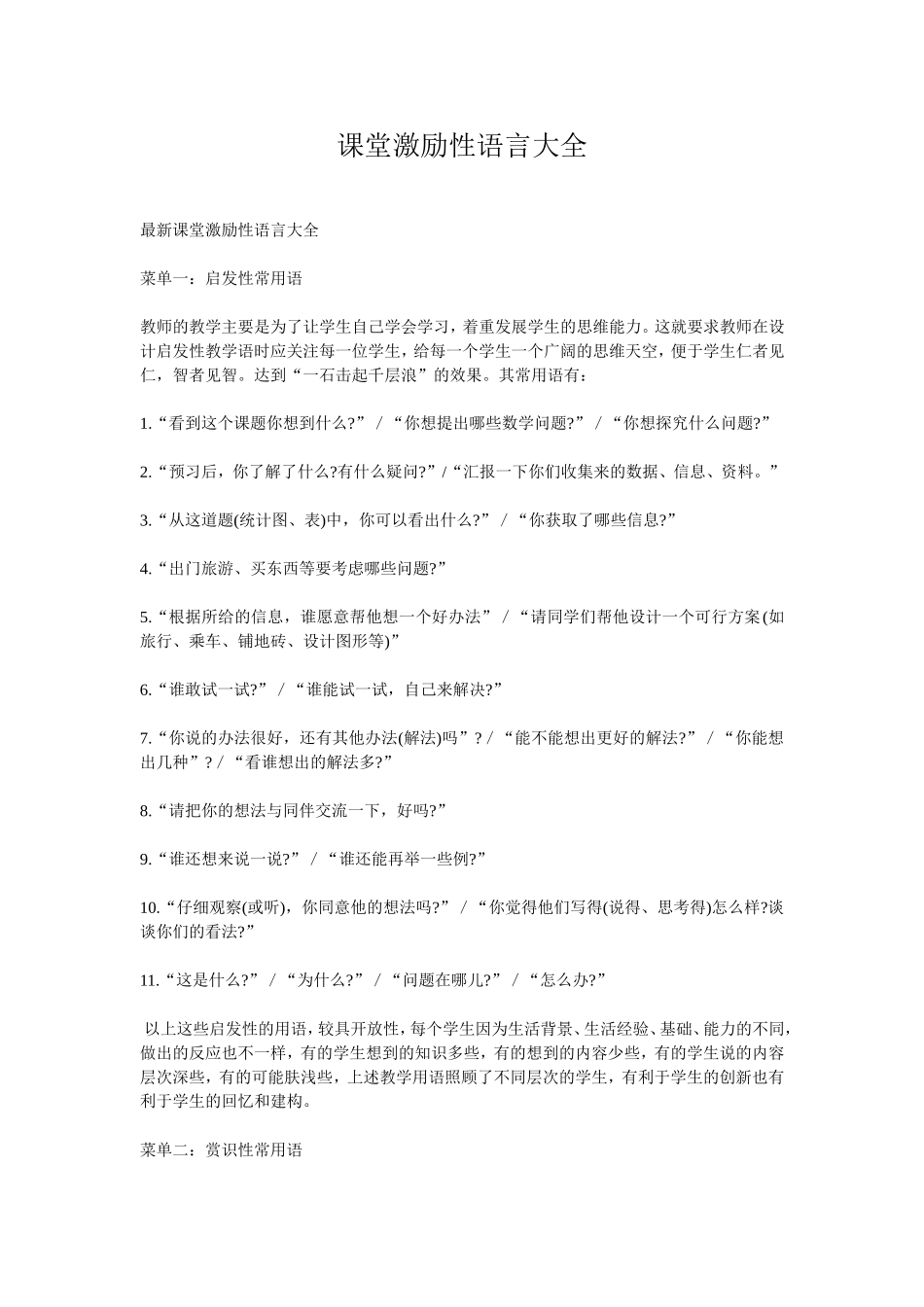 课堂激励性语言大全_第1页