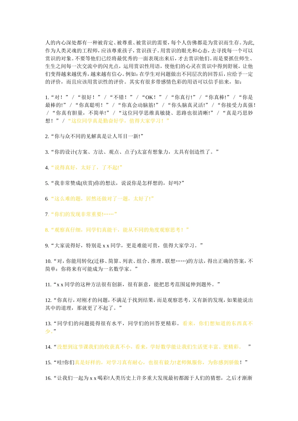 课堂激励性语言大全_第2页
